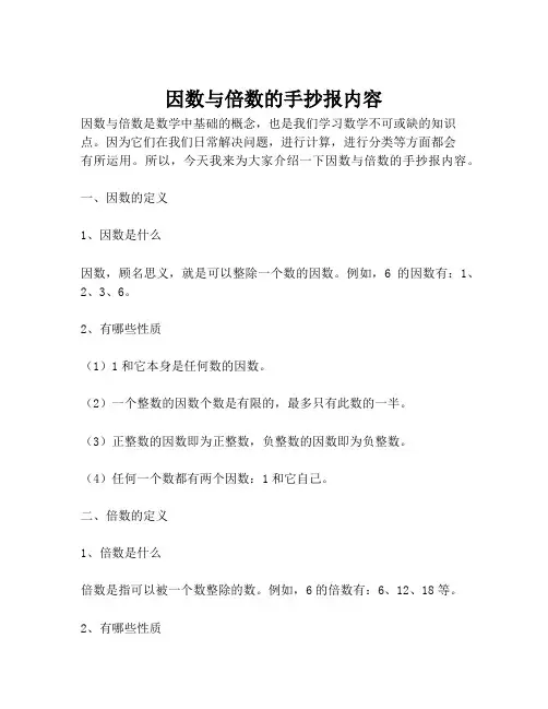 因数与倍数的手抄报内容