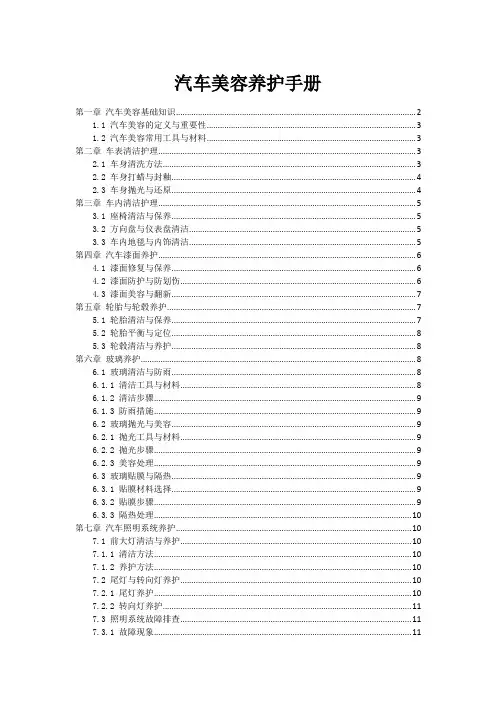 汽车美容养护手册