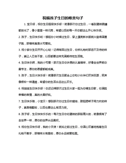 祝福孩子生日的唯美句子