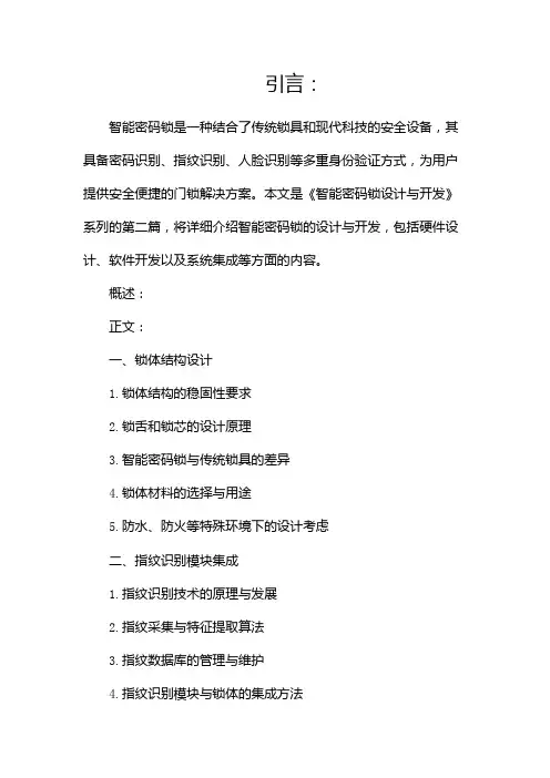 智能密码锁设计与开发