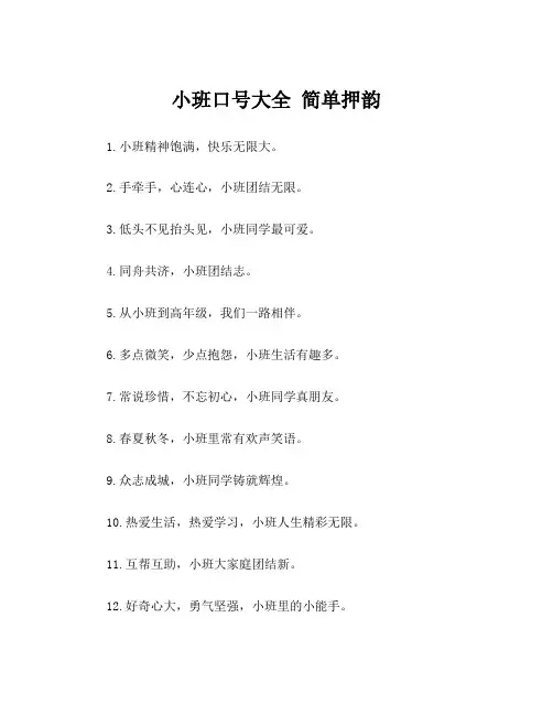 小班口号大全 简单押韵