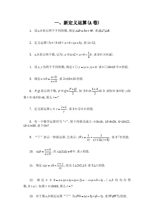 小学四年级奥数题：新定义运算习题及答案