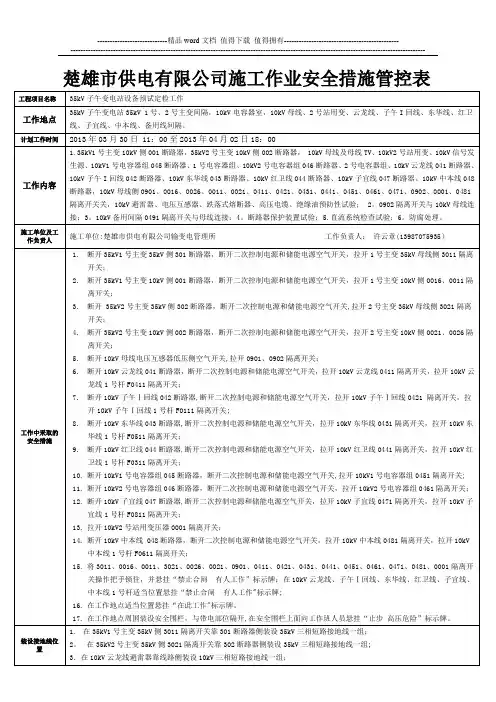 施工作业安全措施管控表3