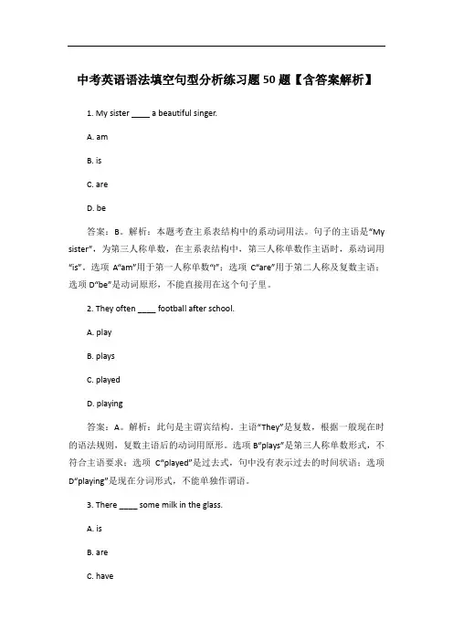 中考英语语法填空句型分析练习题50题【含答案解析】
