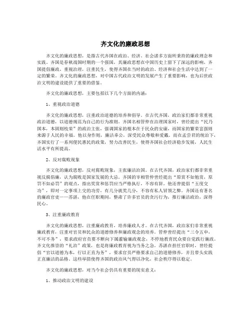齐文化的廉政思想