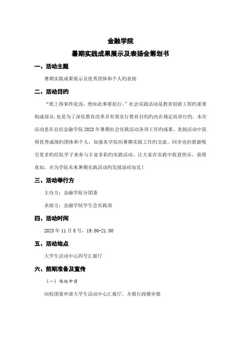 暑期社会实践表彰大会策划