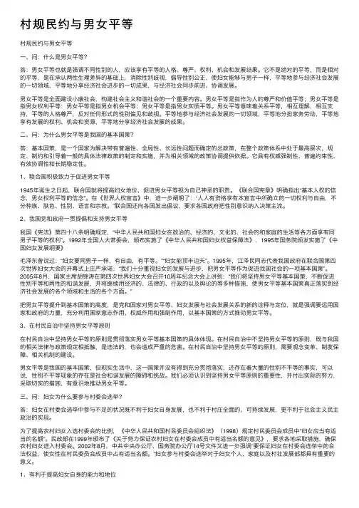 村规民约与男女平等