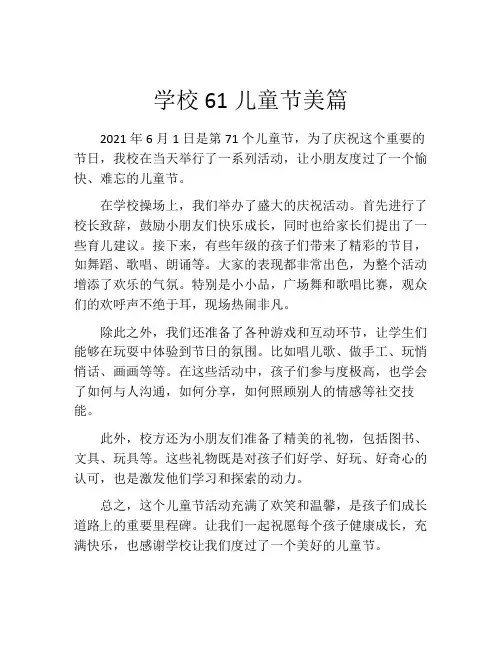 学校61儿童节美篇
