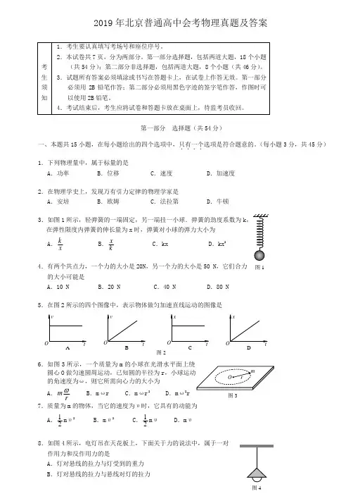 2019年北京普通高中会考物理真题及答案