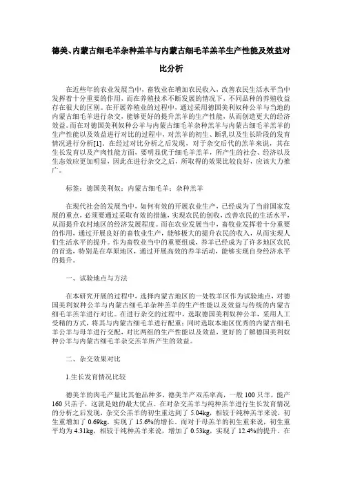 德美、内蒙古细毛羊杂种羔羊与内蒙古细毛羊羔羊生产性能及效益对比分析