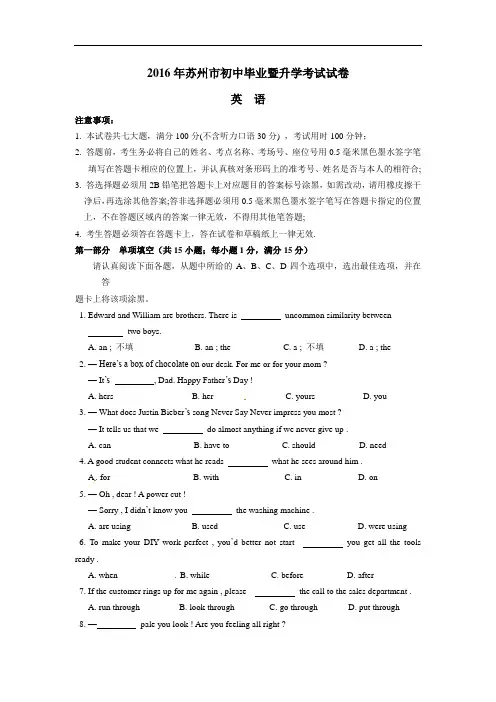 江苏省苏州市2016年中考英语试题含答案