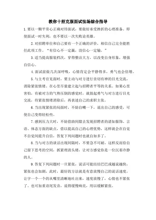 教你十招克服面试怯场综合指导