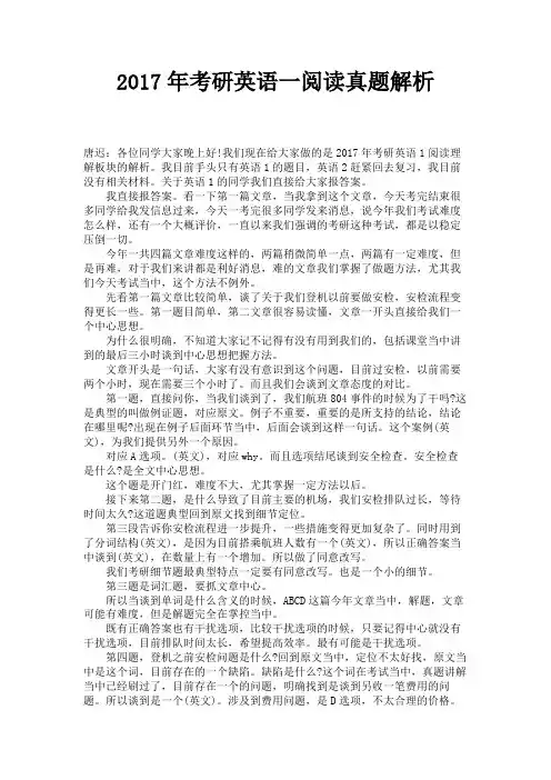 2017年考研英语一阅读真题解析 