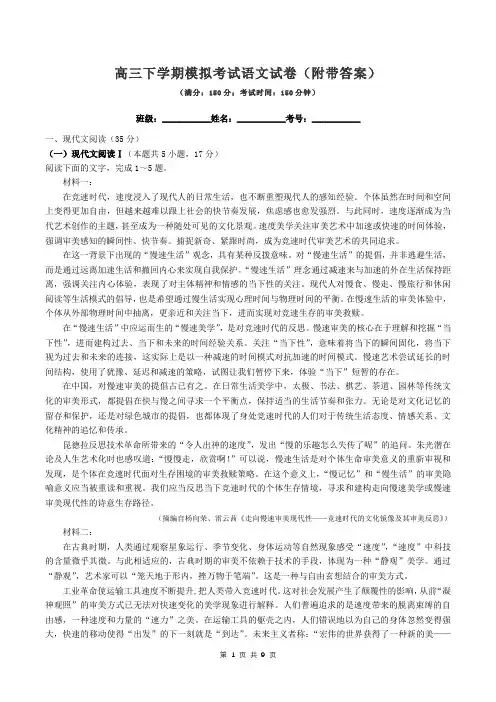 高三下学期模拟考试语文试卷(附带答案)