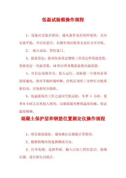 低温试验箱操作规程