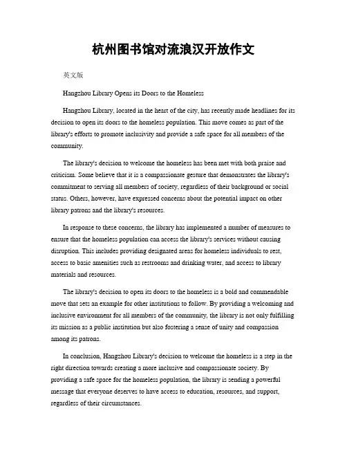 杭州图书馆对流浪汉开放作文