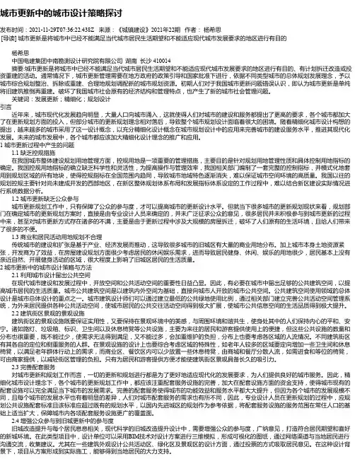 城市更新中的城市设计策略探讨