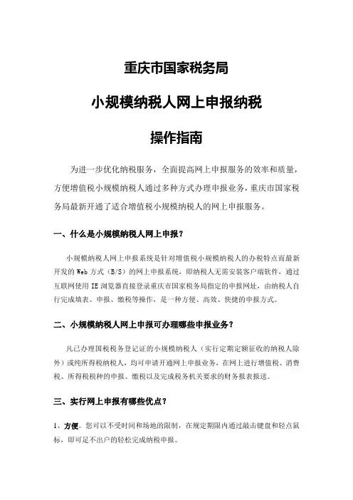 小规模纳税人网上申报操作说明