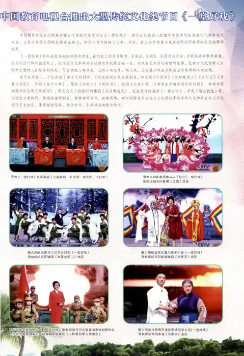 中国教育电视台推出大型传统文化类节目《一堂好戏》