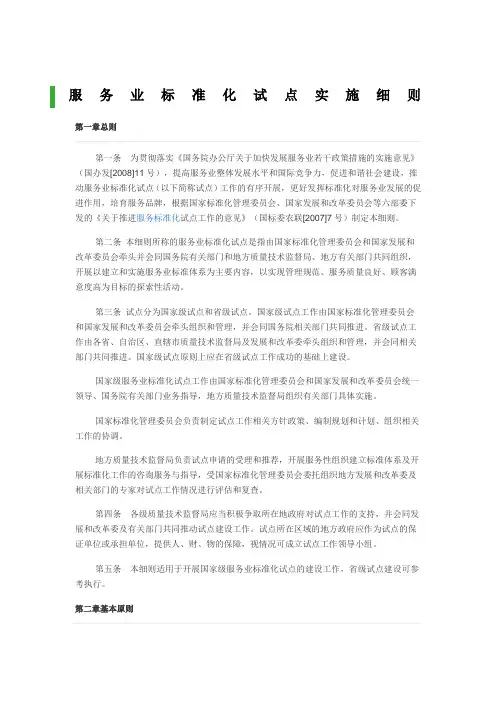 服务业标准化实施细则