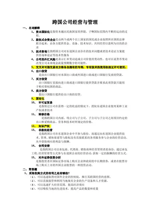 跨国公司经营与管理