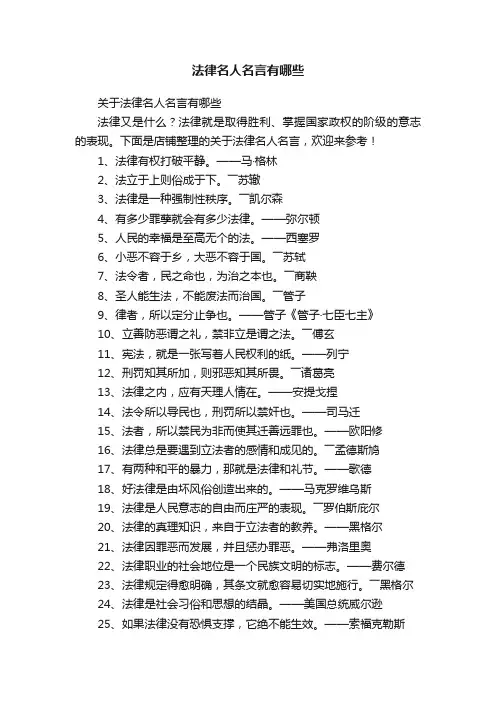 法律名人名言有哪些