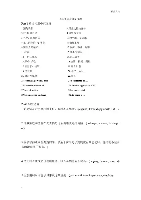 人教版英语必修二第四单元练习卷