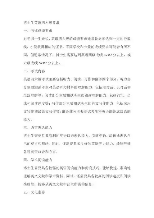 博士生英语四六级要求