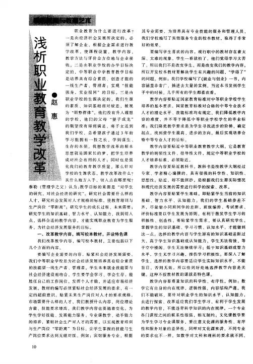 浅析职业教育教学改革