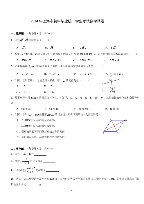 上海市2014年中考数学试卷(含答案)