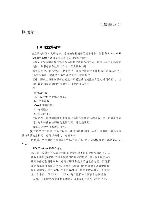电镀基本计算