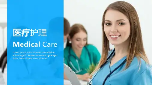 蓝色精美医疗护理行业工作汇报PPT模板课件