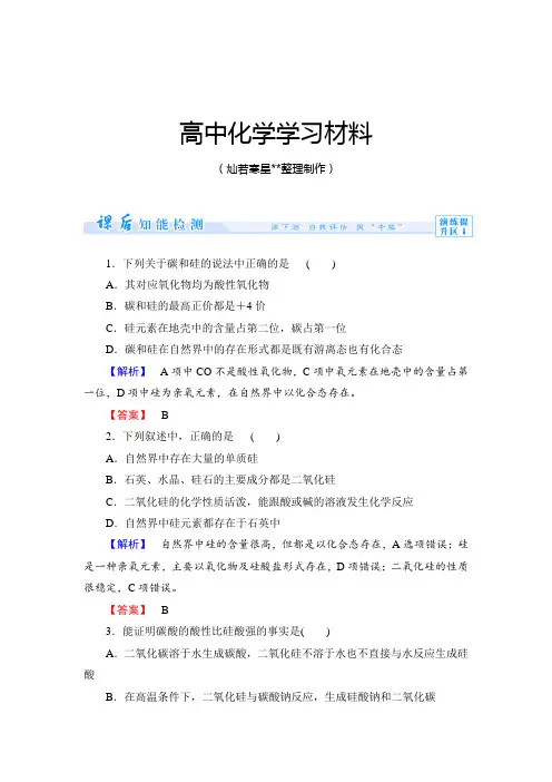 人教版高中化学必修一课时作业17.docx