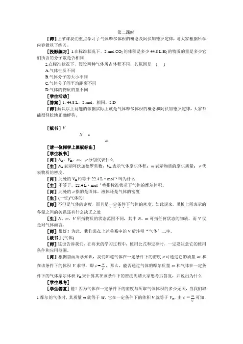化学32《气体摩尔体积》第二课时教案(大纲人教版第一册)