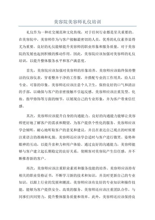 美容院美容师礼仪培训
