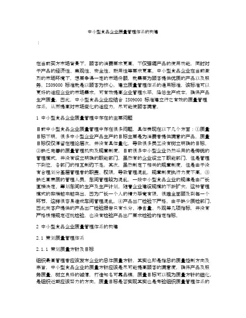 中小型食品企业质量管理体系的构建