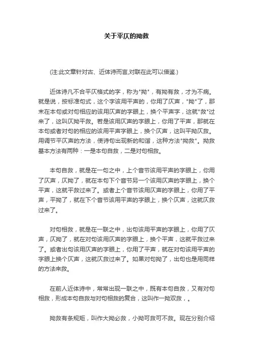 关于平仄的拗救