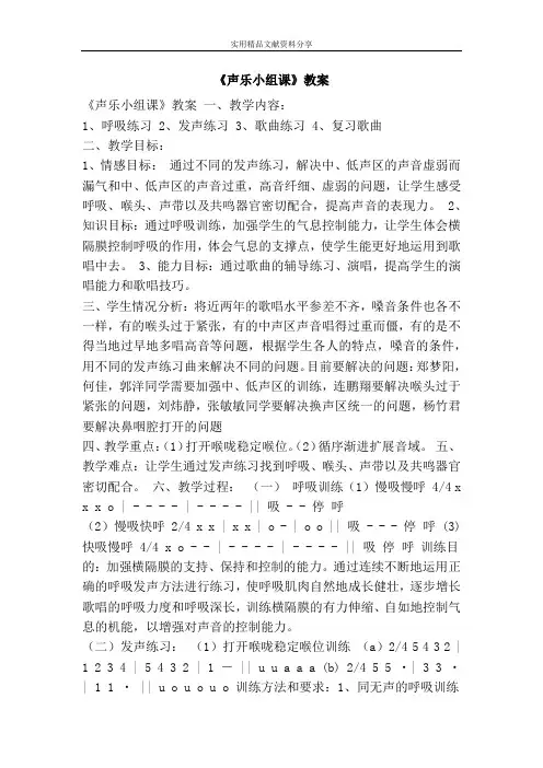 声乐小组课教案