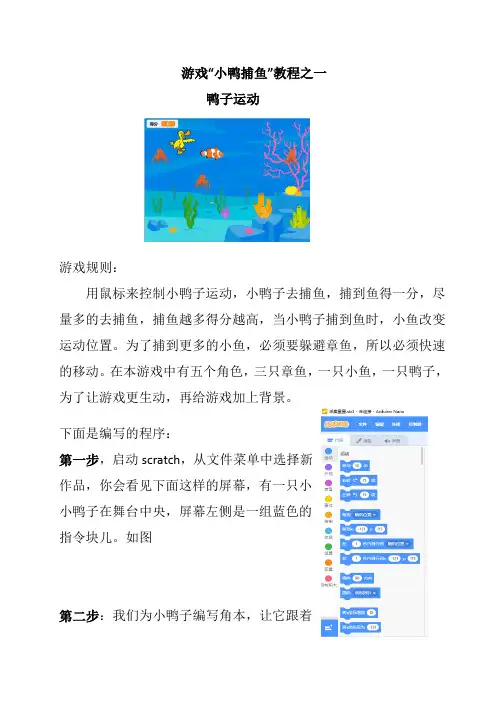 Scratch教程：游戏“小鸭捕鱼”教程之一