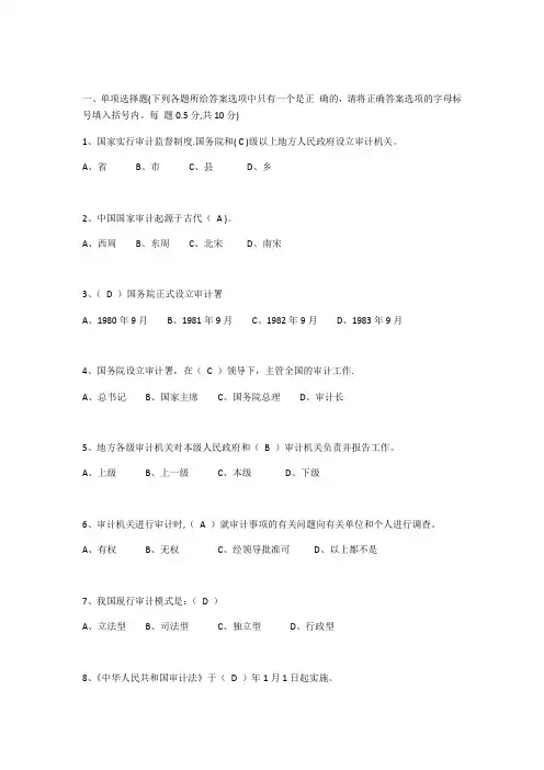 审计局考试选择题