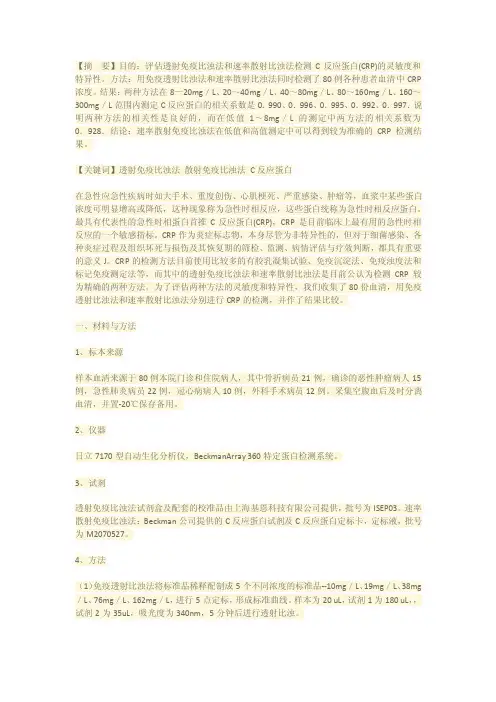透射免疫比浊和散射比浊的评估