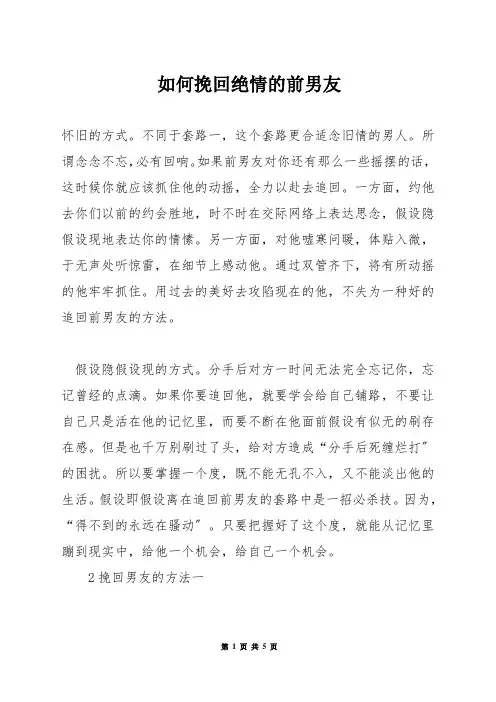 如何挽回绝情的前男友