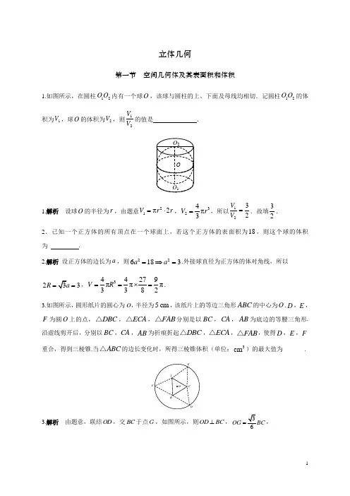 2017高考试题汇编  立体几何 Word版含解析