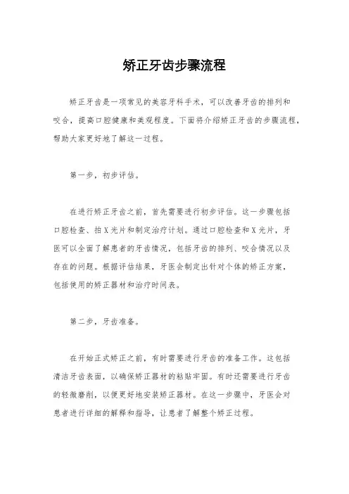矫正牙齿步骤流程