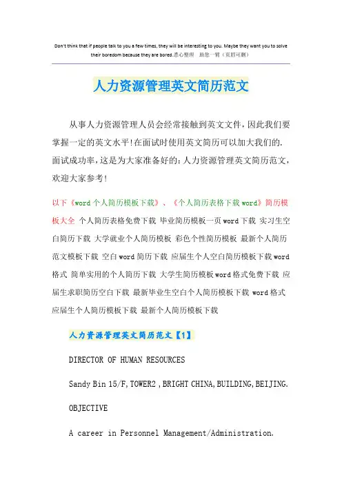 人力资源管理英文简历范文