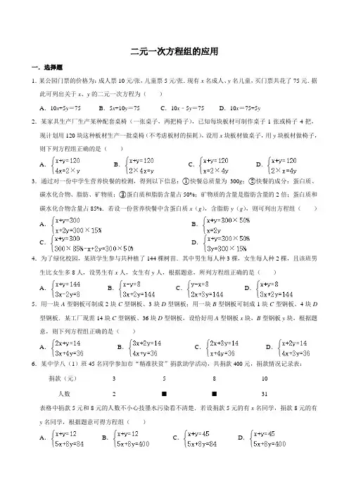 北师大版八年级数学上册第五章二元一次方程组的应用常考题型(有答案)