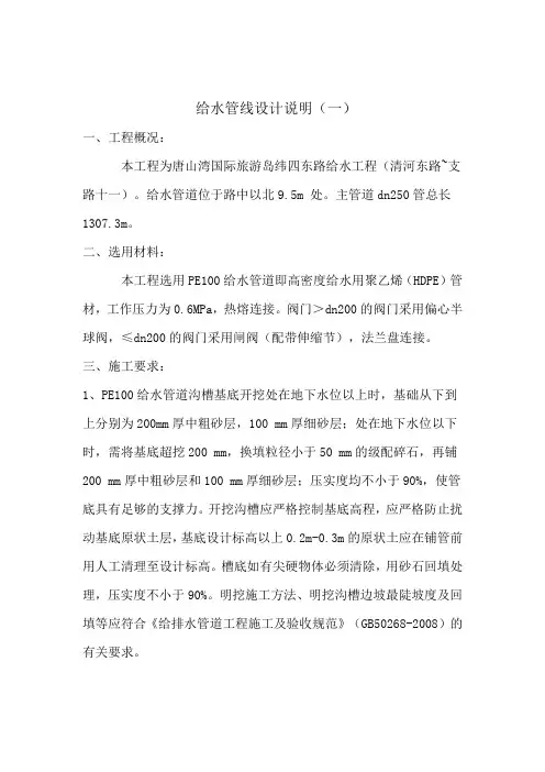给水管线设计说明