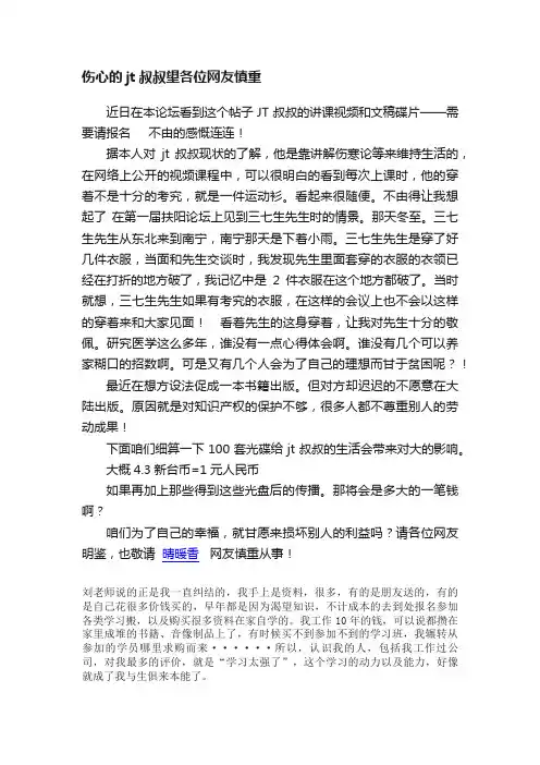 伤心的jt叔叔望各位网友慎重