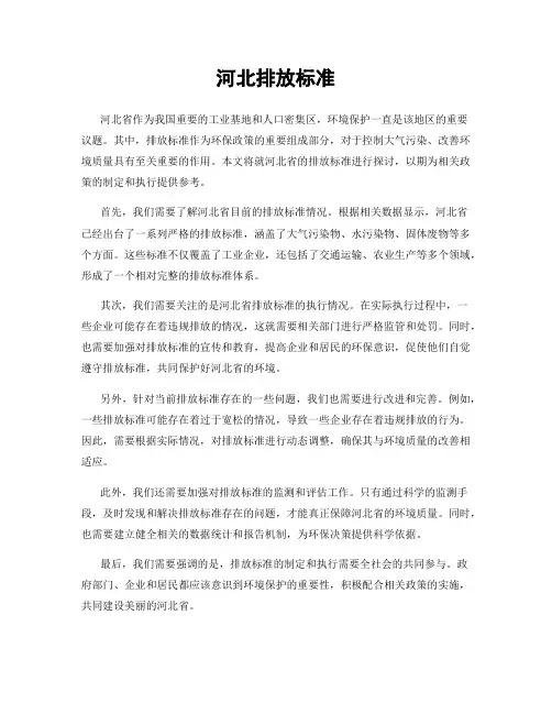 河北排放标准
