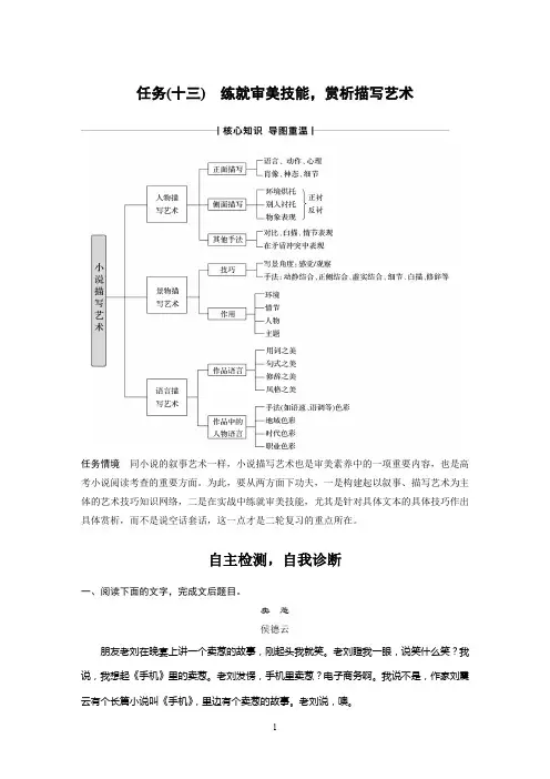 2020高考语文浙江专版大二轮复习讲义：复习任务群六 小说文本阅读 任务(十三)